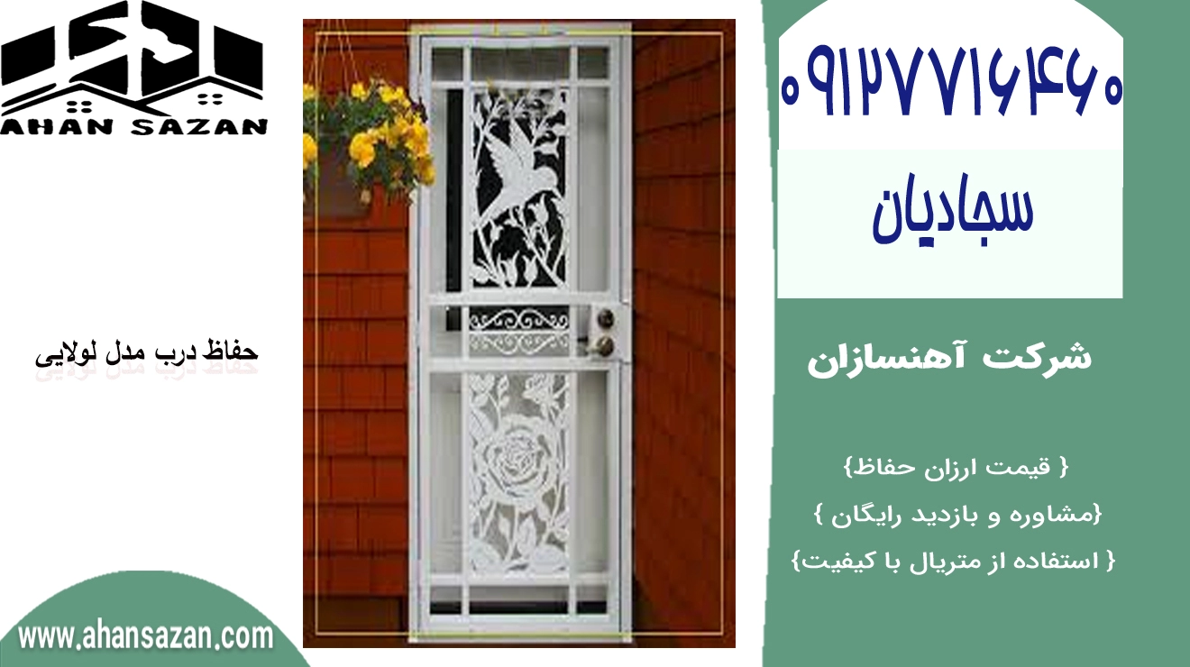 آهنسازان: عالی ترین درب لولایی طرح مشبک | 09127716460