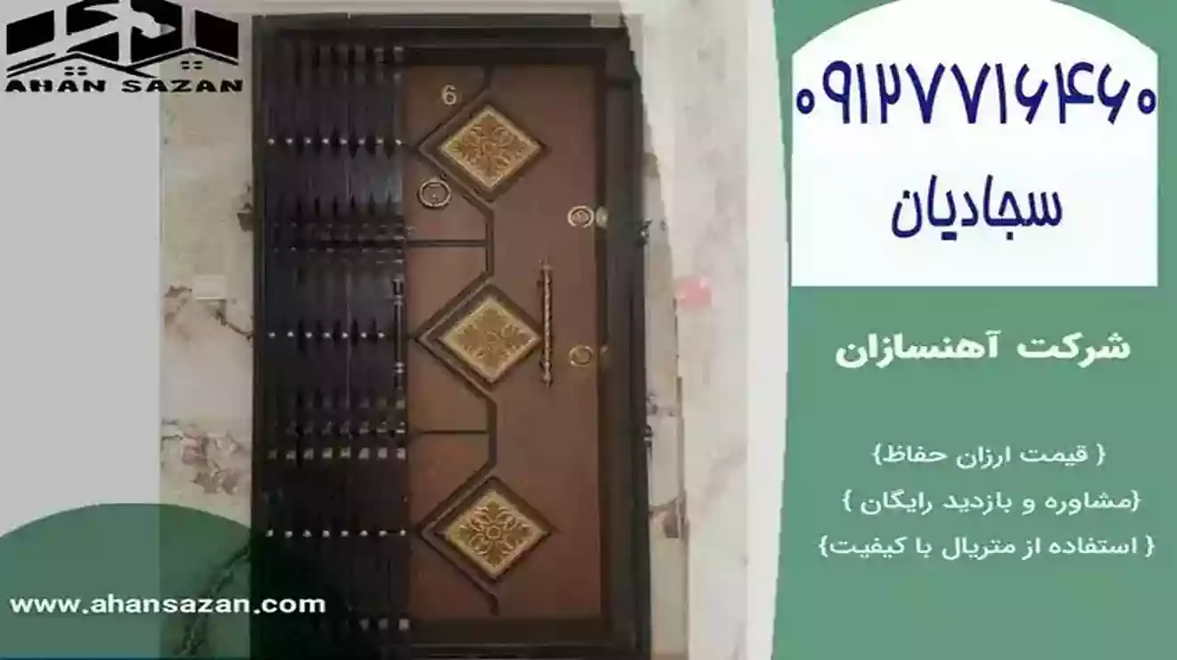 نرده درب جمع‌شونده چهار گل قیمت مناسب | آهنسازان مدل جدید