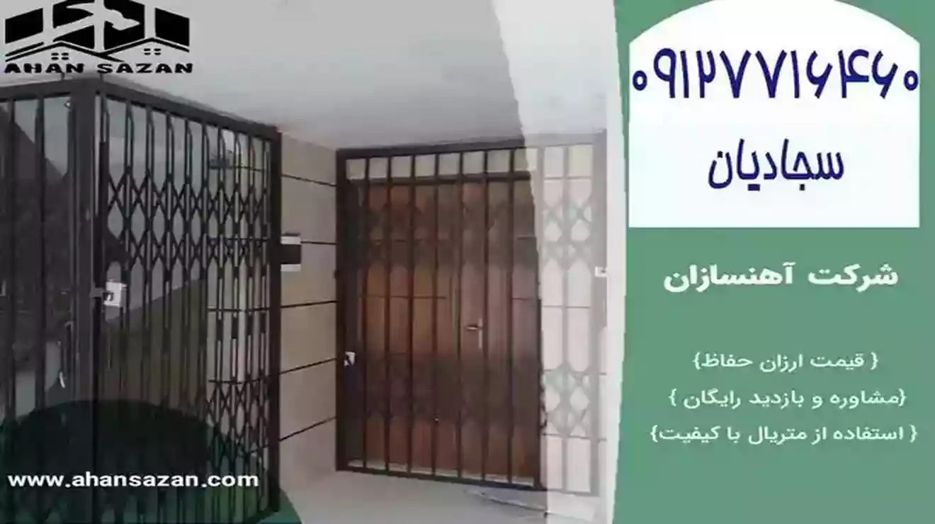 راهنمای جامع انتخاب درب حفاظ آکاردئونی برای منزل