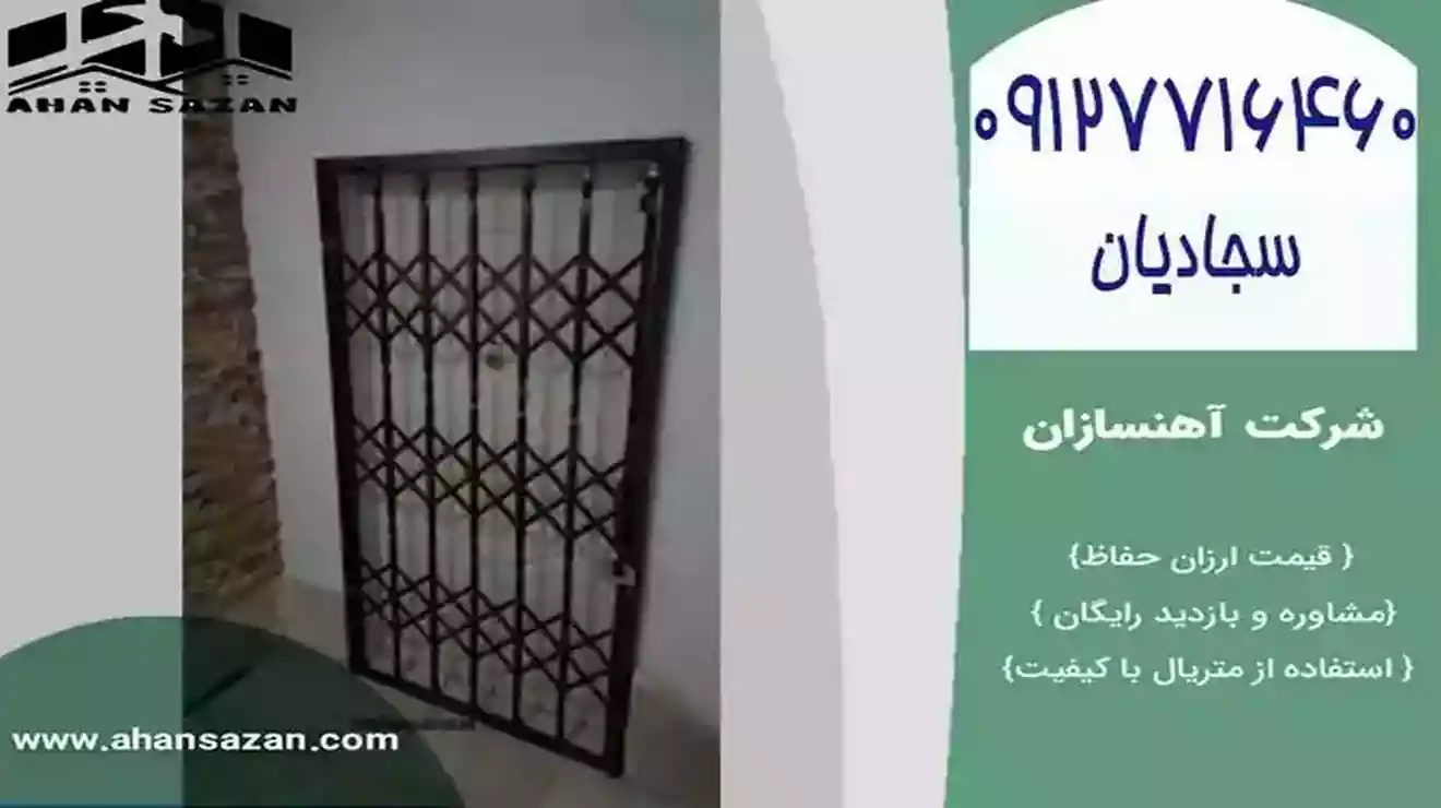 در جمع‌شونده آهنسازان، با شکل‌ها متنوعی از طراحی‌ها مانند دو لوزی، سه لوزی و چهار لوزی، با قیمتی کمتر و همچنین کیفیت برتر، گزینه‌ی ایده‌آل برای افرادی است که به دنبال هماهنگی بین اقتصادی بودن و ارزش افزوده هستند.