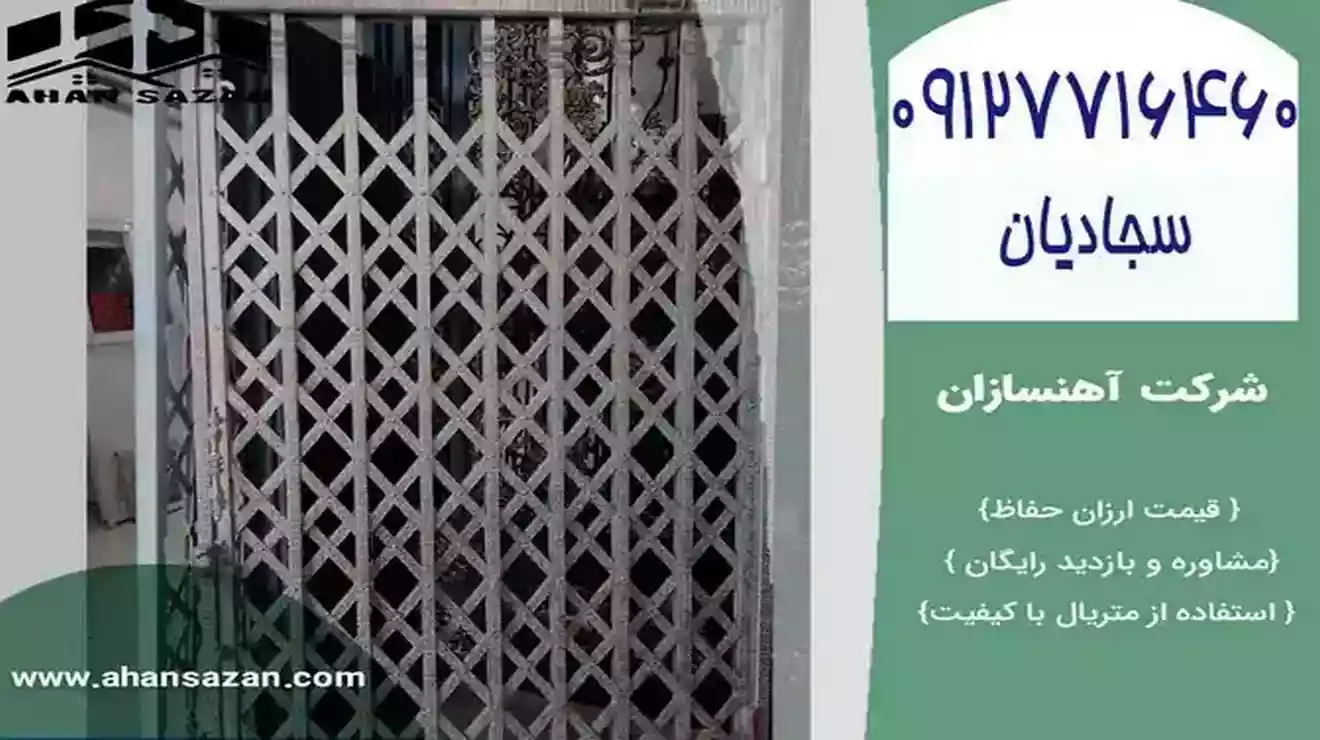 درب ورودی جمع‌شونده آهنسازان، با جنس و کیفیت عالی، همراه با قیمت مناسب، تضمینی برای آسایش و زیبایی محل‌سکونت یا محل کسب و کار شماست.