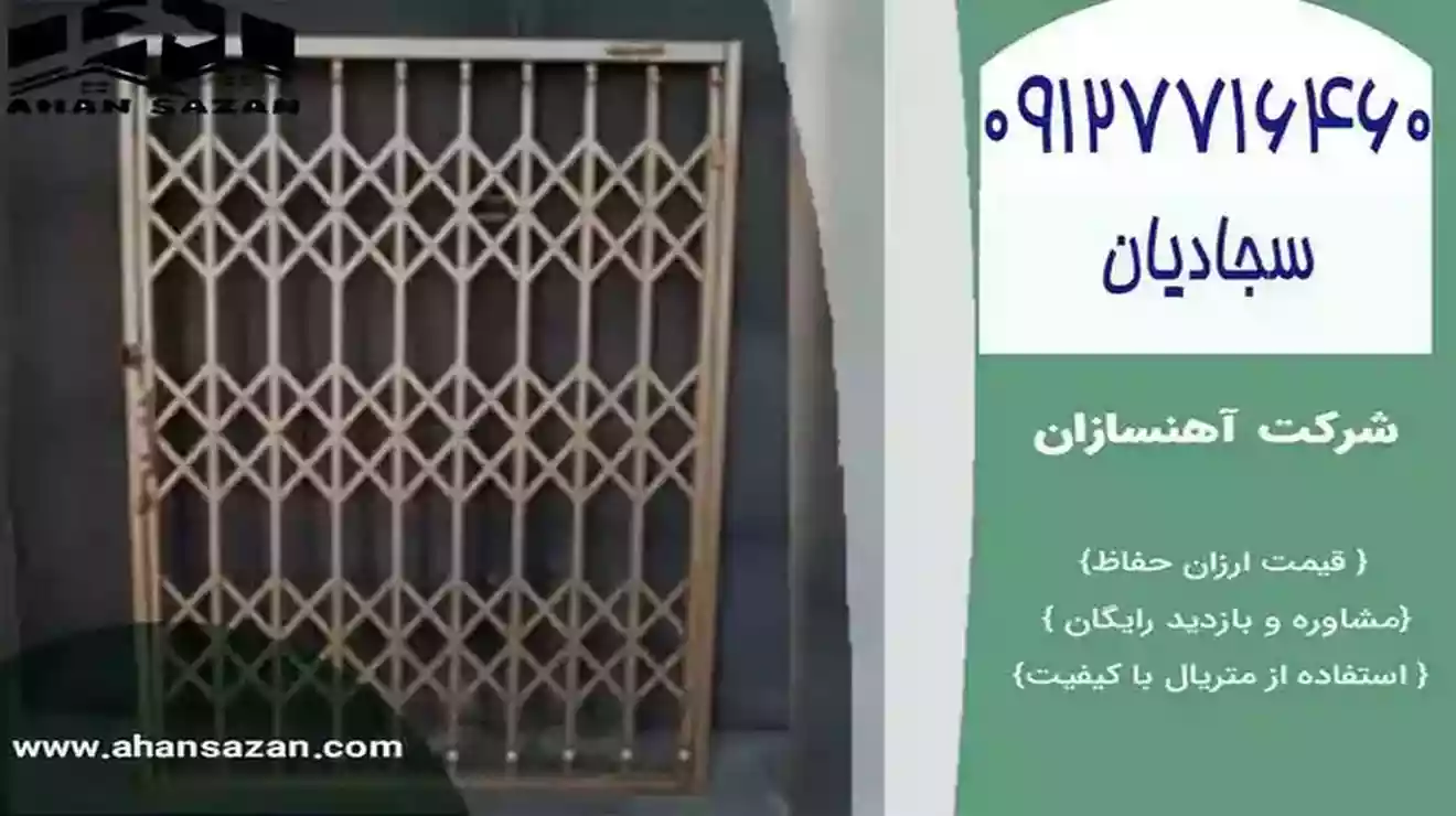 نرده تاشو قیمتی جدید و بهترین | محافظ در آکاردئونی دو گل آهنسازان