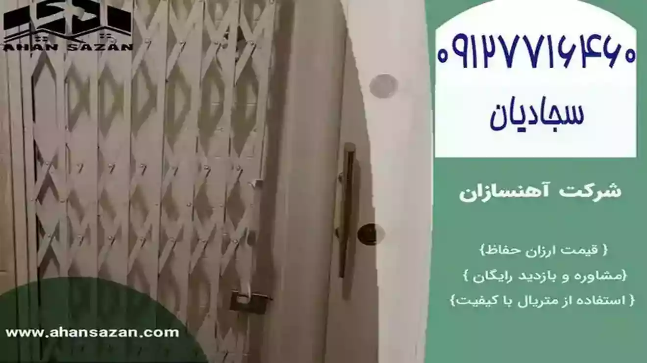 مدلسازی حفاظ تاشو معاصر