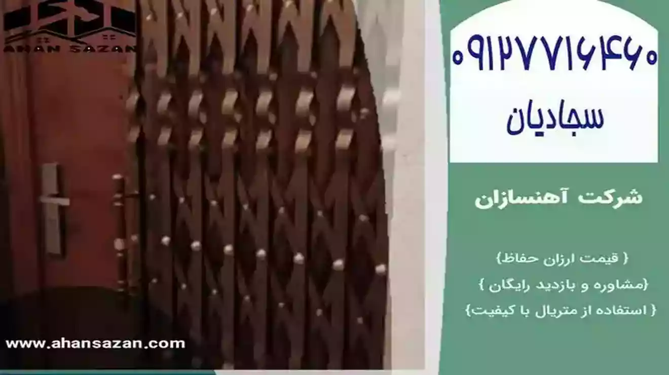 آکاردئونی: خرید و فروش ارزان از آهنسازان با مدل ها  درب ورودی کشویی لاکچری و تخفیف خصوصیت - 09127716460