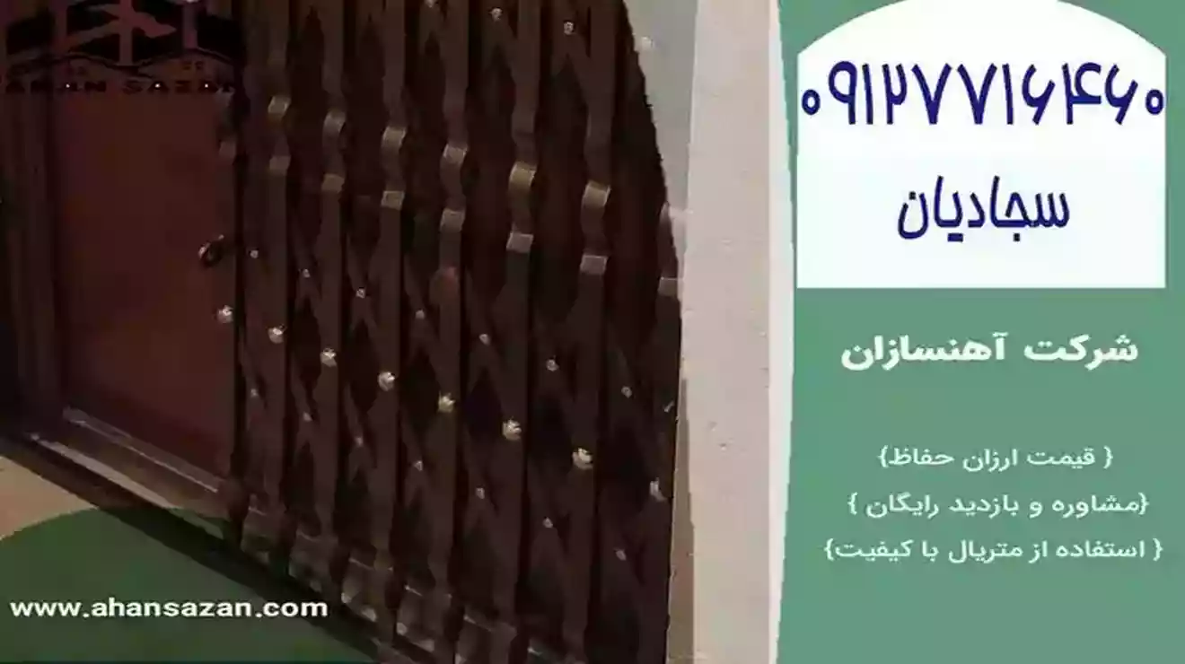 لیست قیمت نرده جمع‌شونده آهنسازان - گارد تاشو پیشرفته