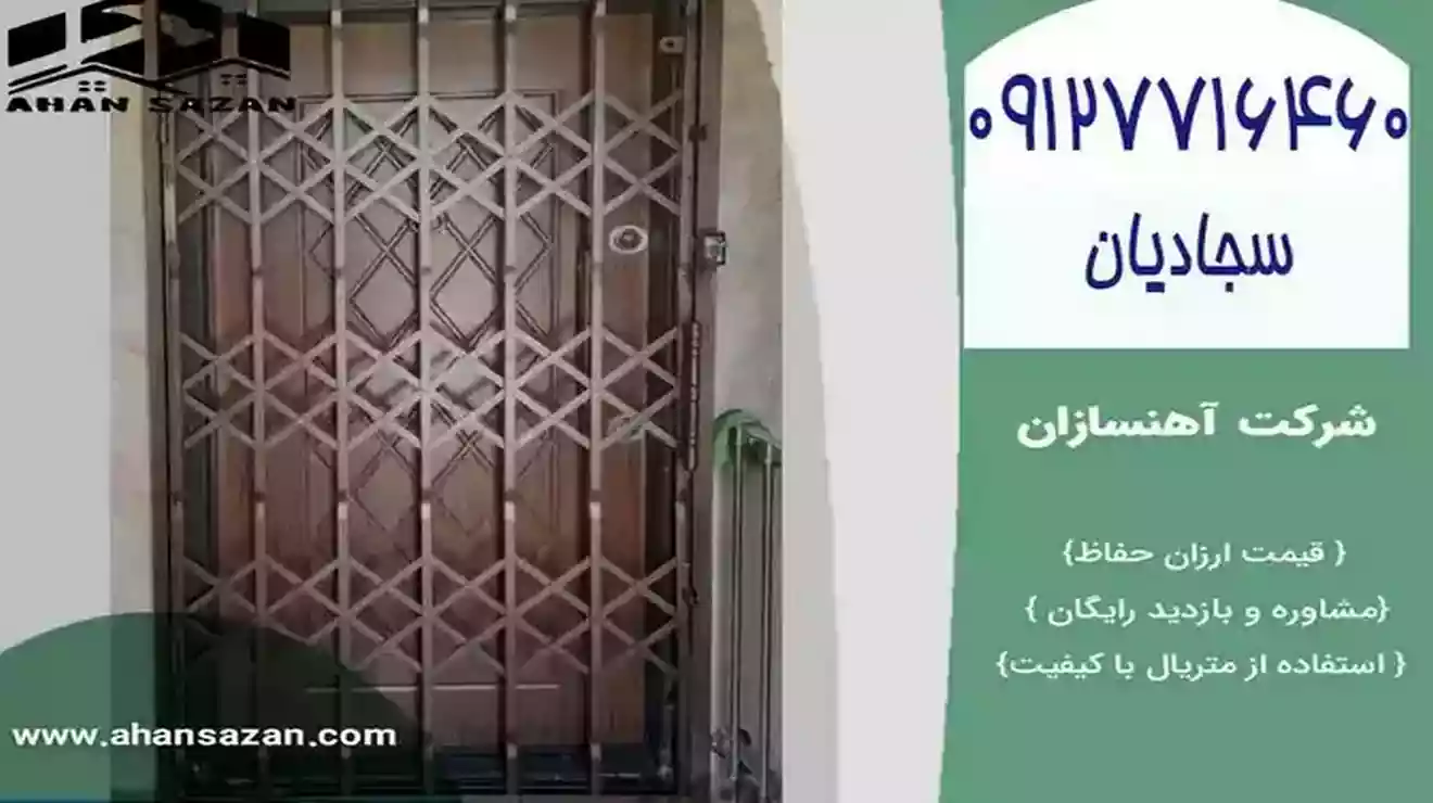 آکاردئونی‌های ایمنی و سبک به منظور خانه‌ی شما