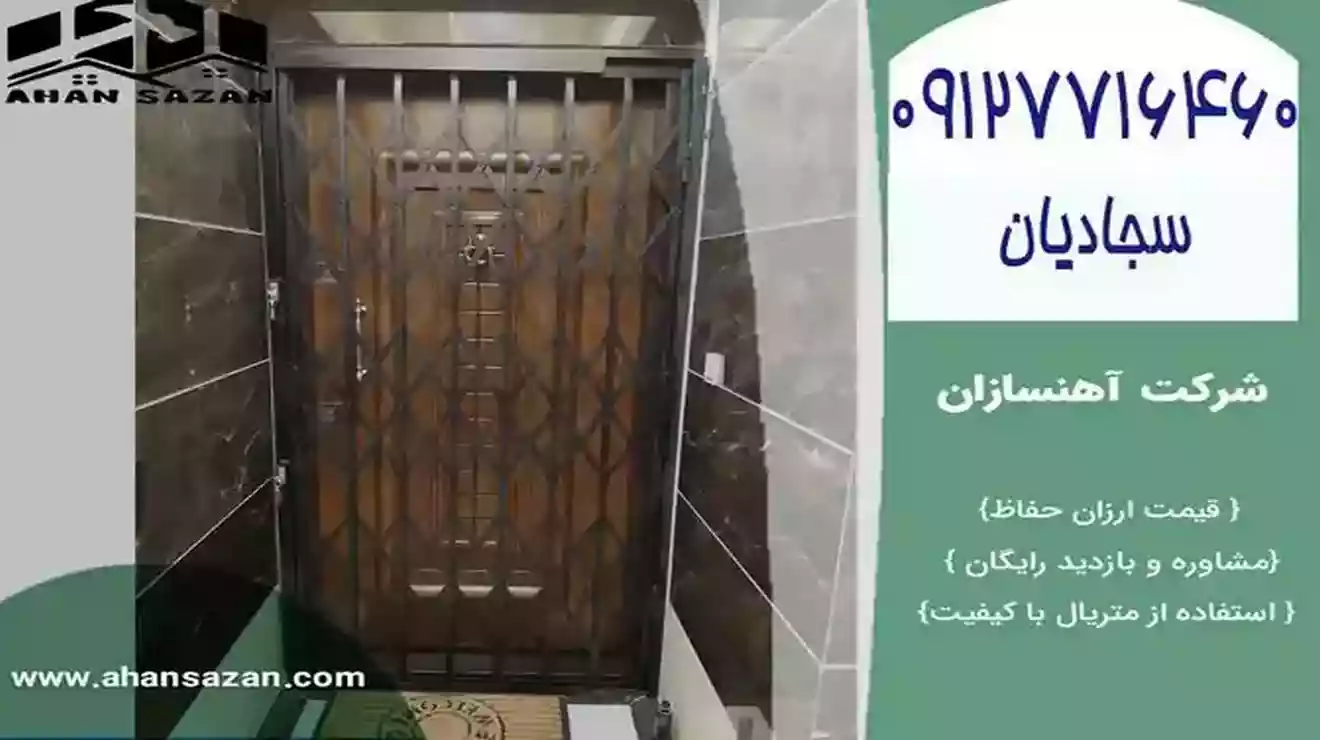 نمونه‌ها محافظ آکاردئونی با قیمت مناسب | محافظ در جمع‌شونده جدید | آهنسازان | 09127716460