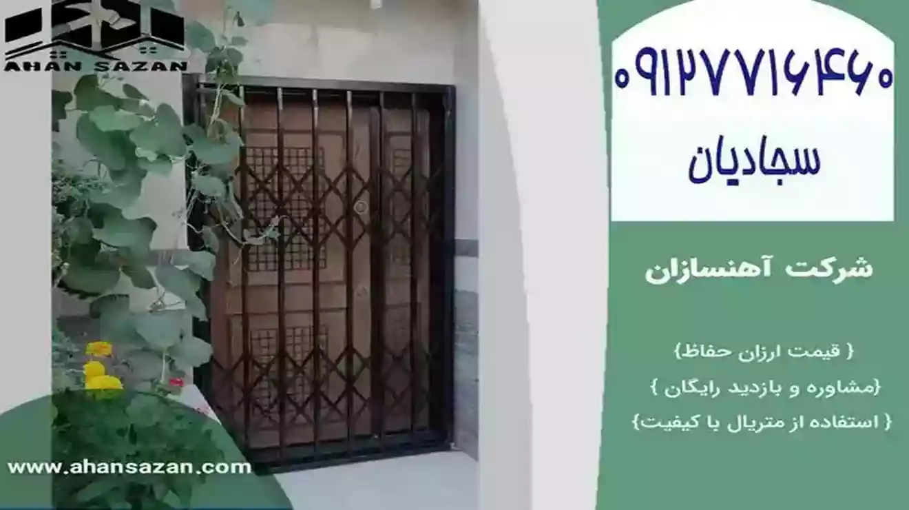 خرید در جمع‌شونده آهنسازان با قیمت مناسب