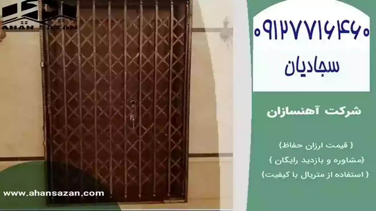 محافظ آکاردئونی پیشرفته جهت خانه‌ها