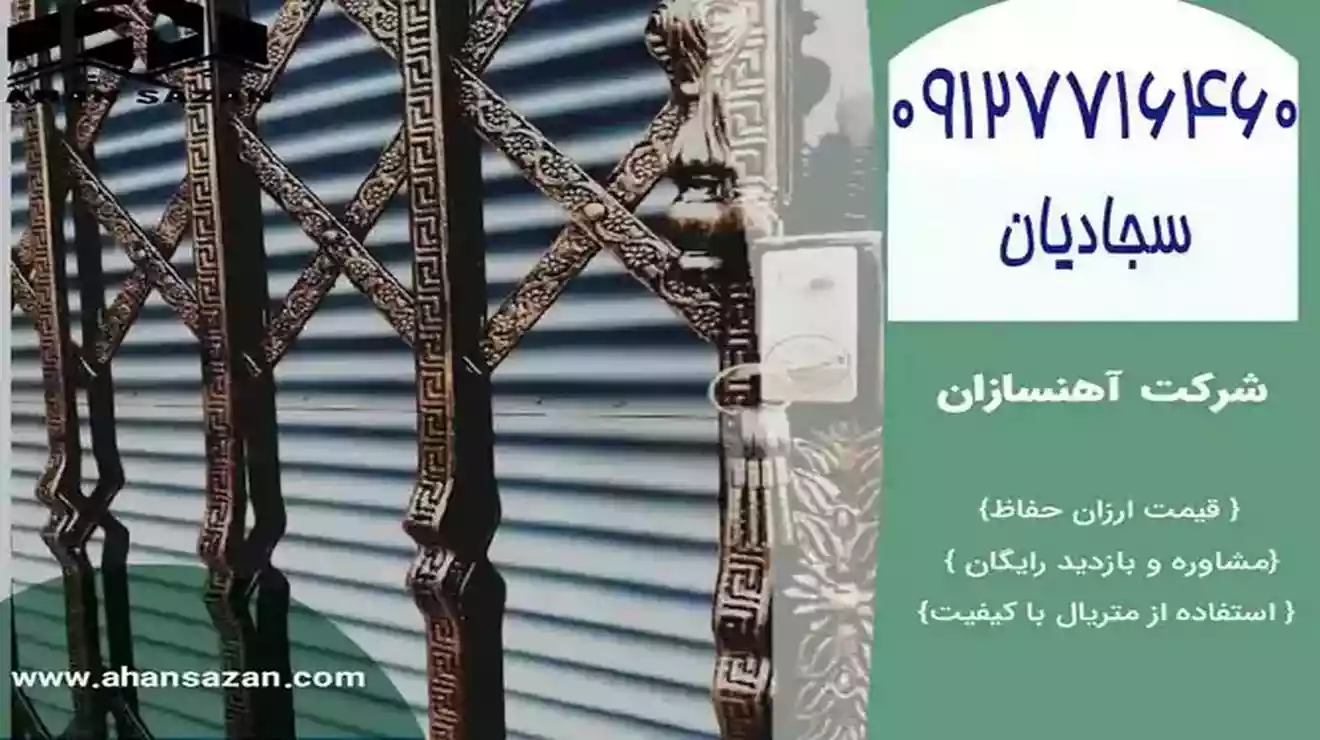 شکل‌ها حفاظ تاشو با قیمت مناسب | محافظ درب ورودی جمع‌شونده جدید | آهنسازان | 09127716460