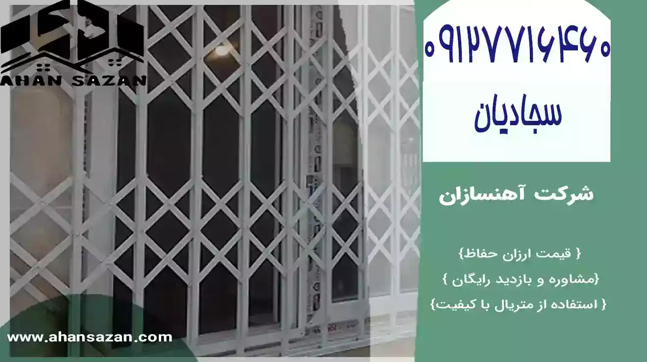 نرده جمع‌شونده با قیمت برجسته | آهنسازان | 09127716460