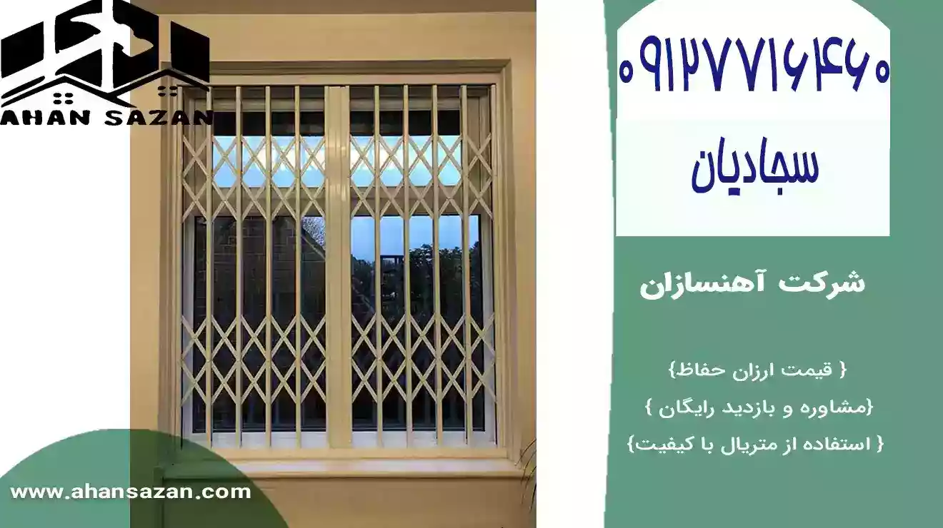 سازنده حفاظ آکاردئونی