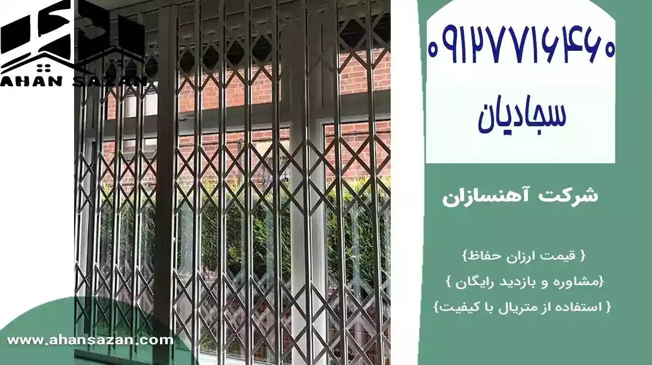 آهنسازان: در کشویی با امنیت بالا | 09127716460