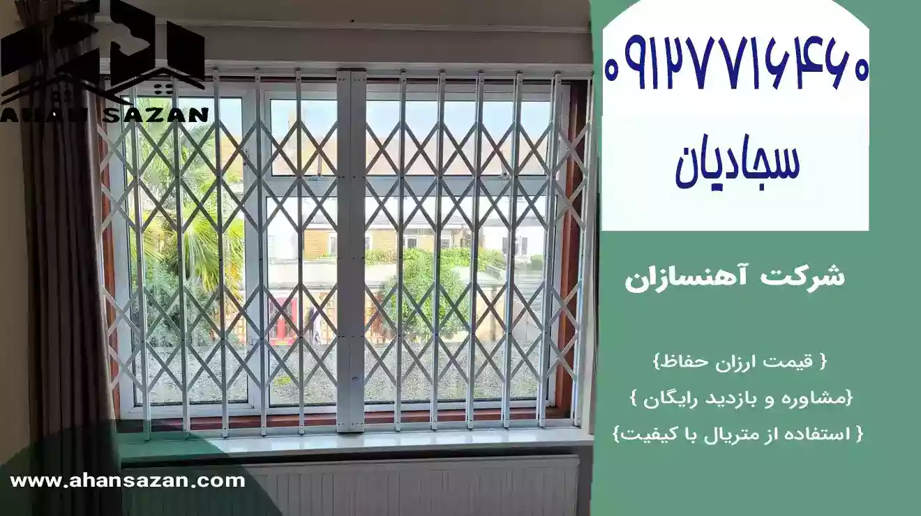 امنیت حفاظ آکاردئونی ایتالیایی حفاظ آکاردئونی طرح دو جداره دوبل