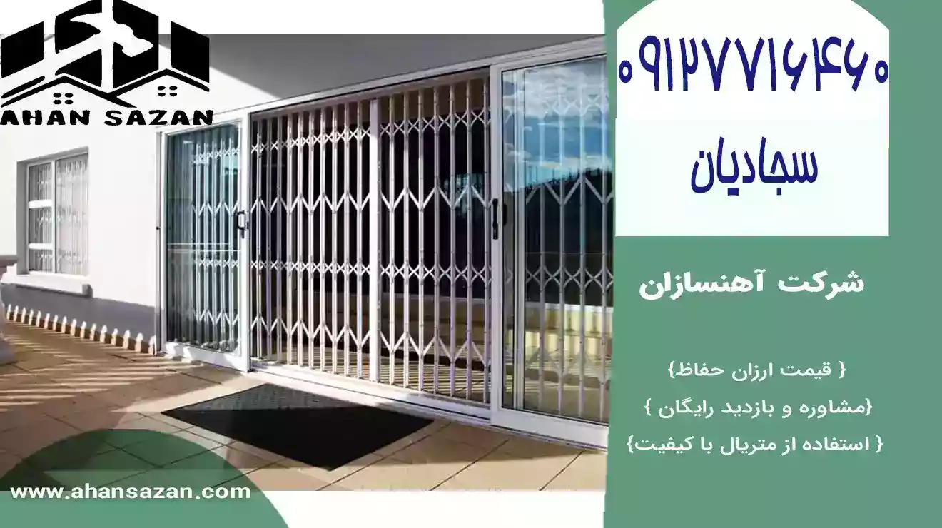 آهنسازان: در آکاردئونی چهار لوزی | 09127716460