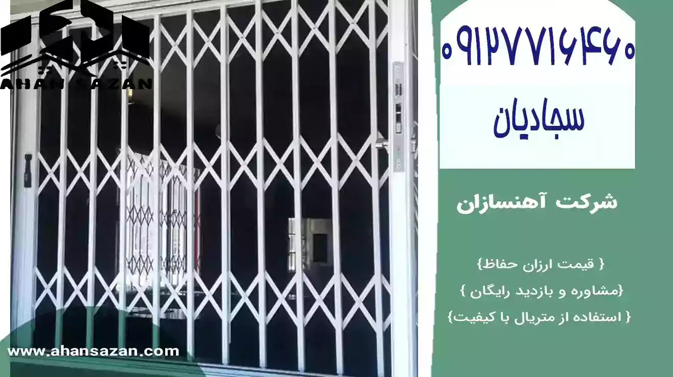 قیمت مقتضی نرده تاشو | آهنسازان | 09127716460