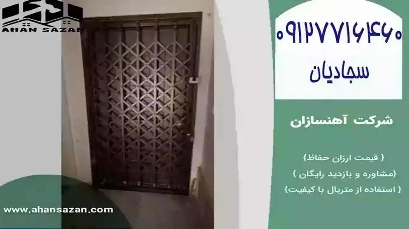 حفاظ تاشو جدید جهت خانه‌ها