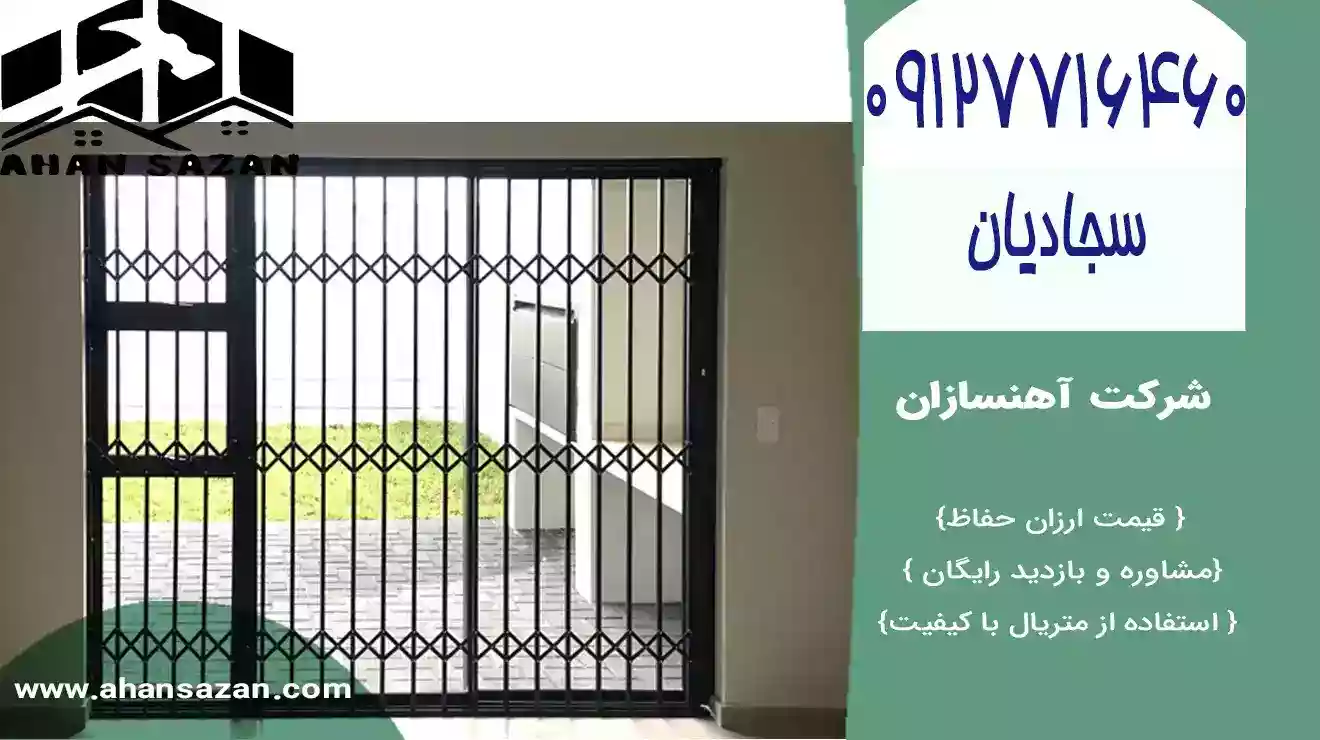 نرده آکاردئونی: حفاظتی سبک و اثرگذار