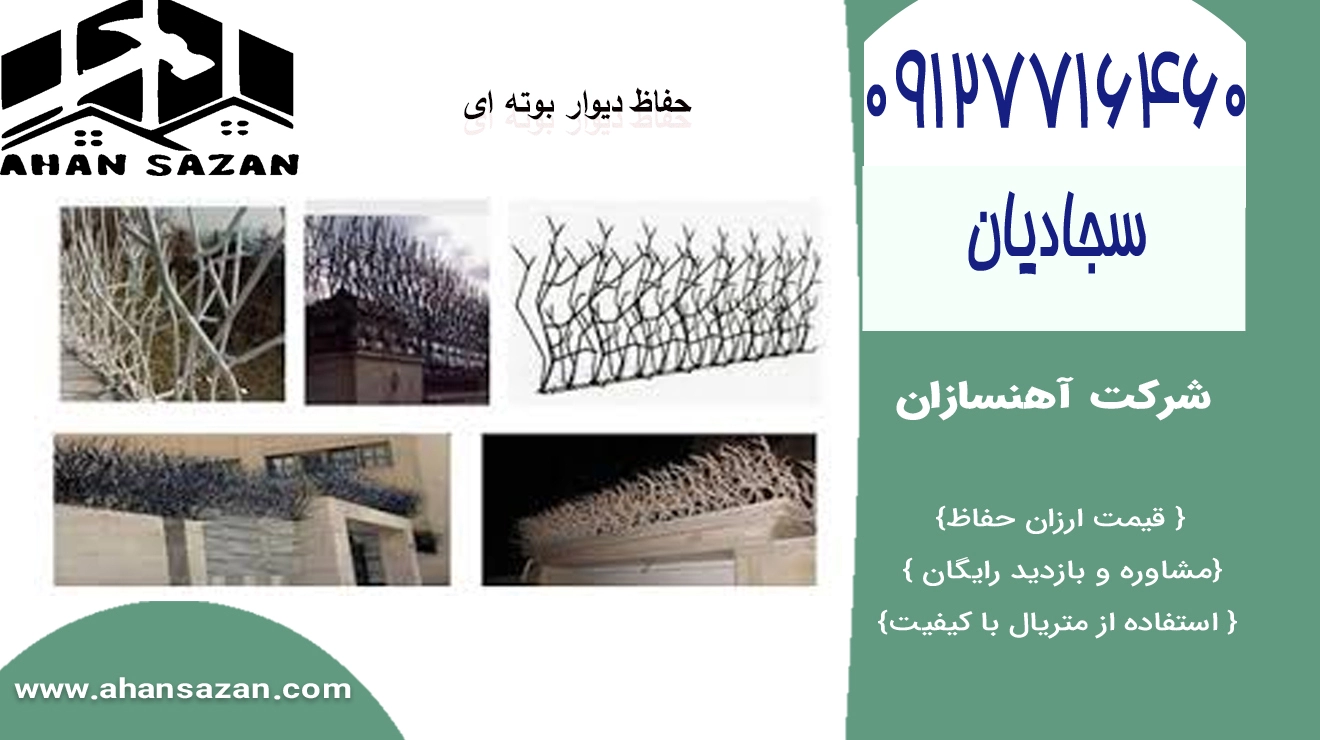 ارزش نرده محافظ خاری