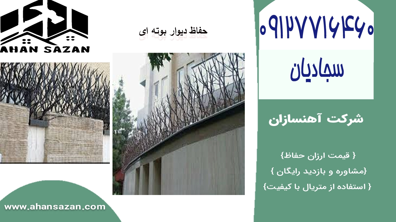 حصار خادار آهنسازان | قیمت مناسب خریدن | 09127716460