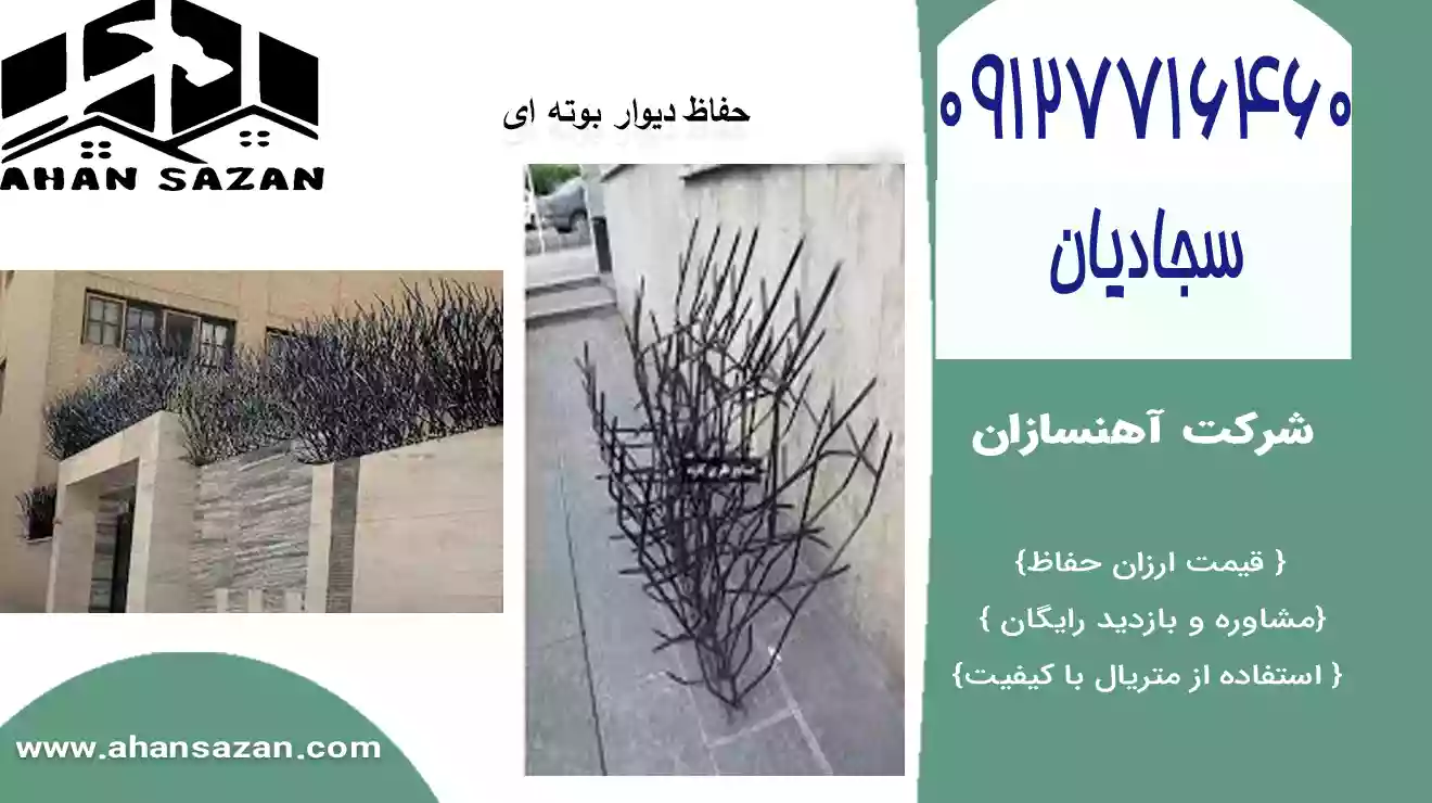 خرید و فروش حفاظ بوته ای با ارزش قابل بر روی دیوار