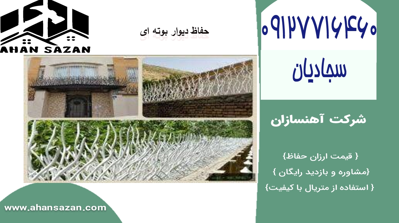 آهنسازان: فنس خادار ارزان ارزش | 09127716460