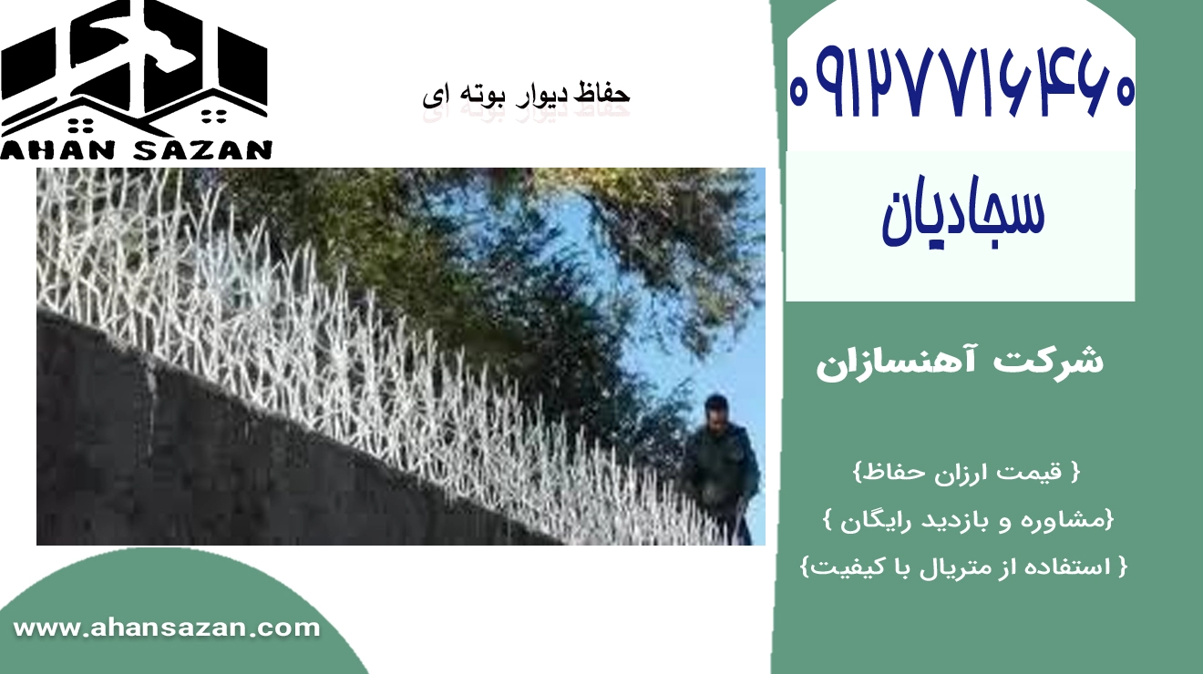 فروش فنس بوته ای فلزی جنوب تهران