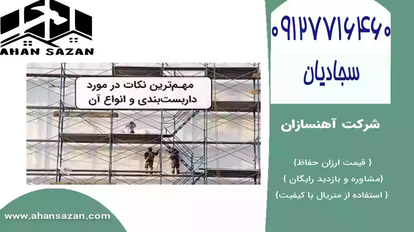 لوله داربست: ترکیبی از سبک و ایمنی