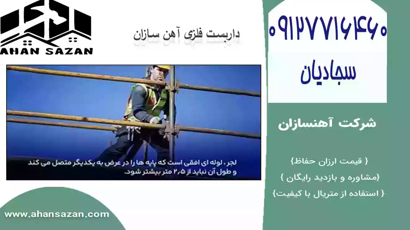 لوله داربست زیرزمین