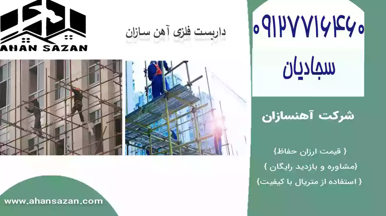 فروش و اجاره لوله‌داربست با بهترین قیمت‌ها، مقتضی جهت تمامی نیازهای ساختمانی شما.