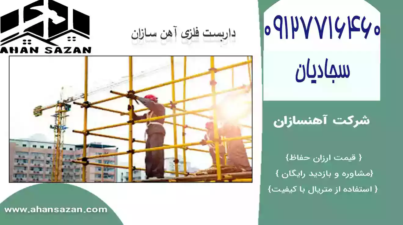 ارزش لوله داربست آهنسازان | خرید آنلاین | 09127716460