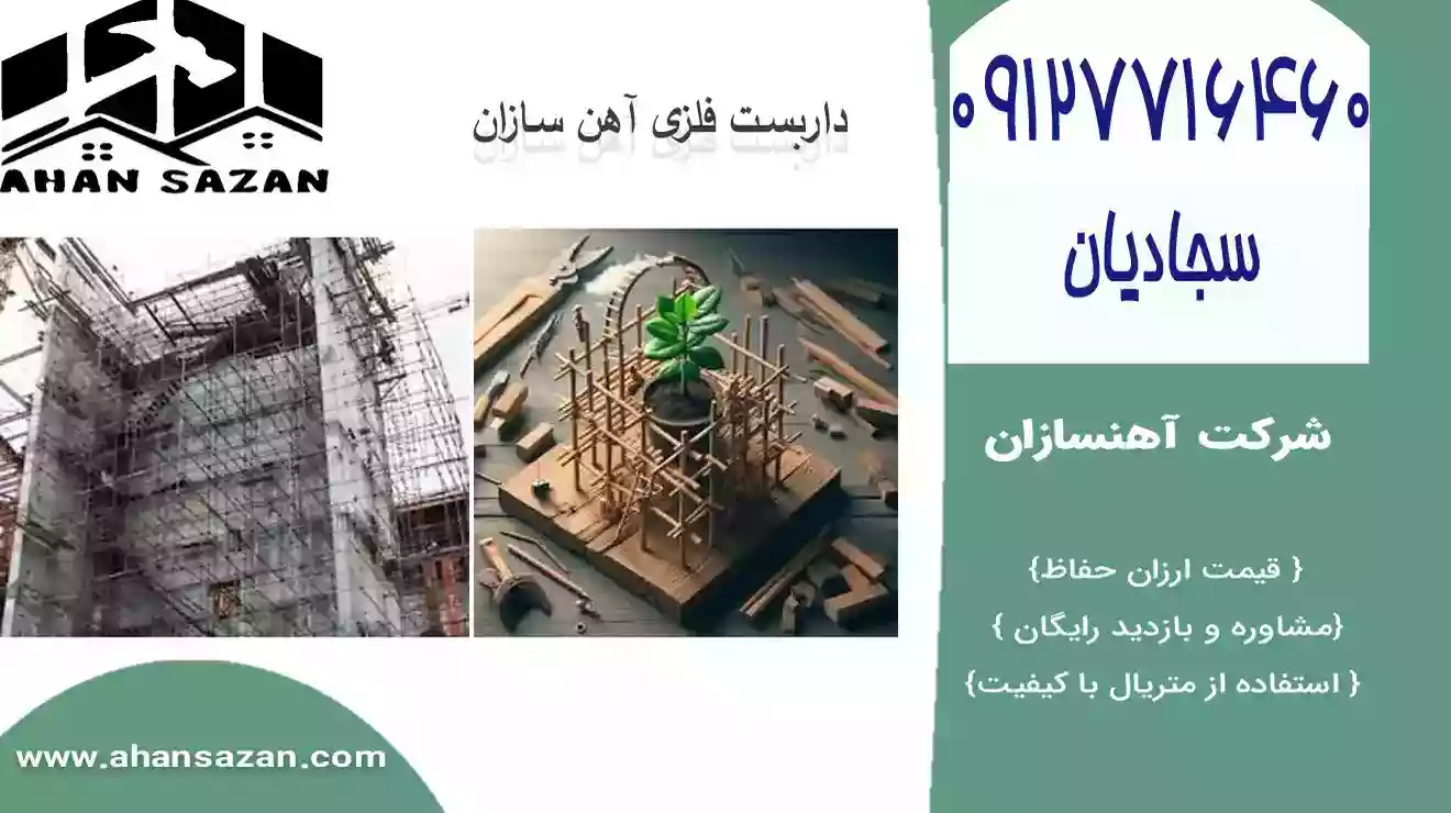 خرید لوله و داربست فولادی از آهنسازان | 09127716460