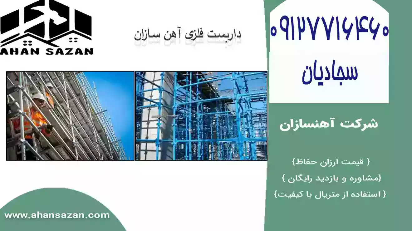 محافظ گارد ستون فلزی با ممتاز قیمت | آهنسازان جدید