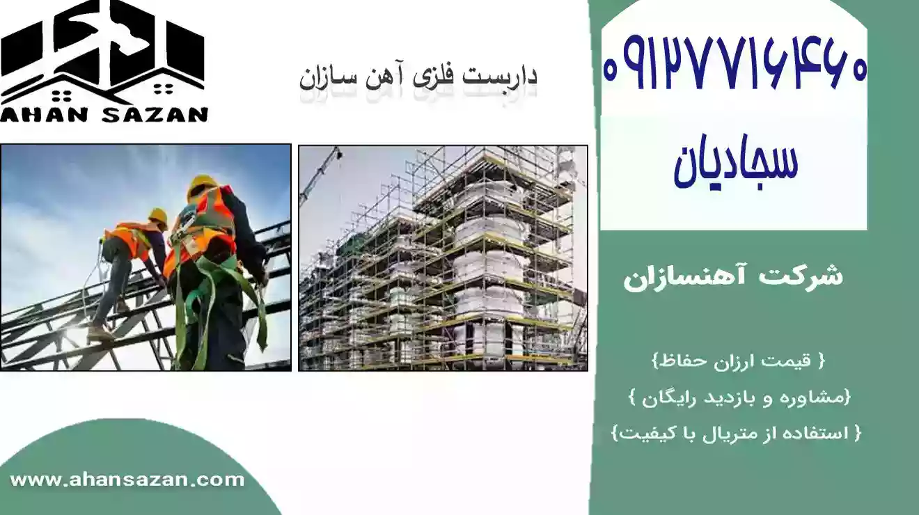 محافظ محافظ داربست جدید و جدید | قیمت قابل | نمونه‌ها لوله داربست | 09127716460