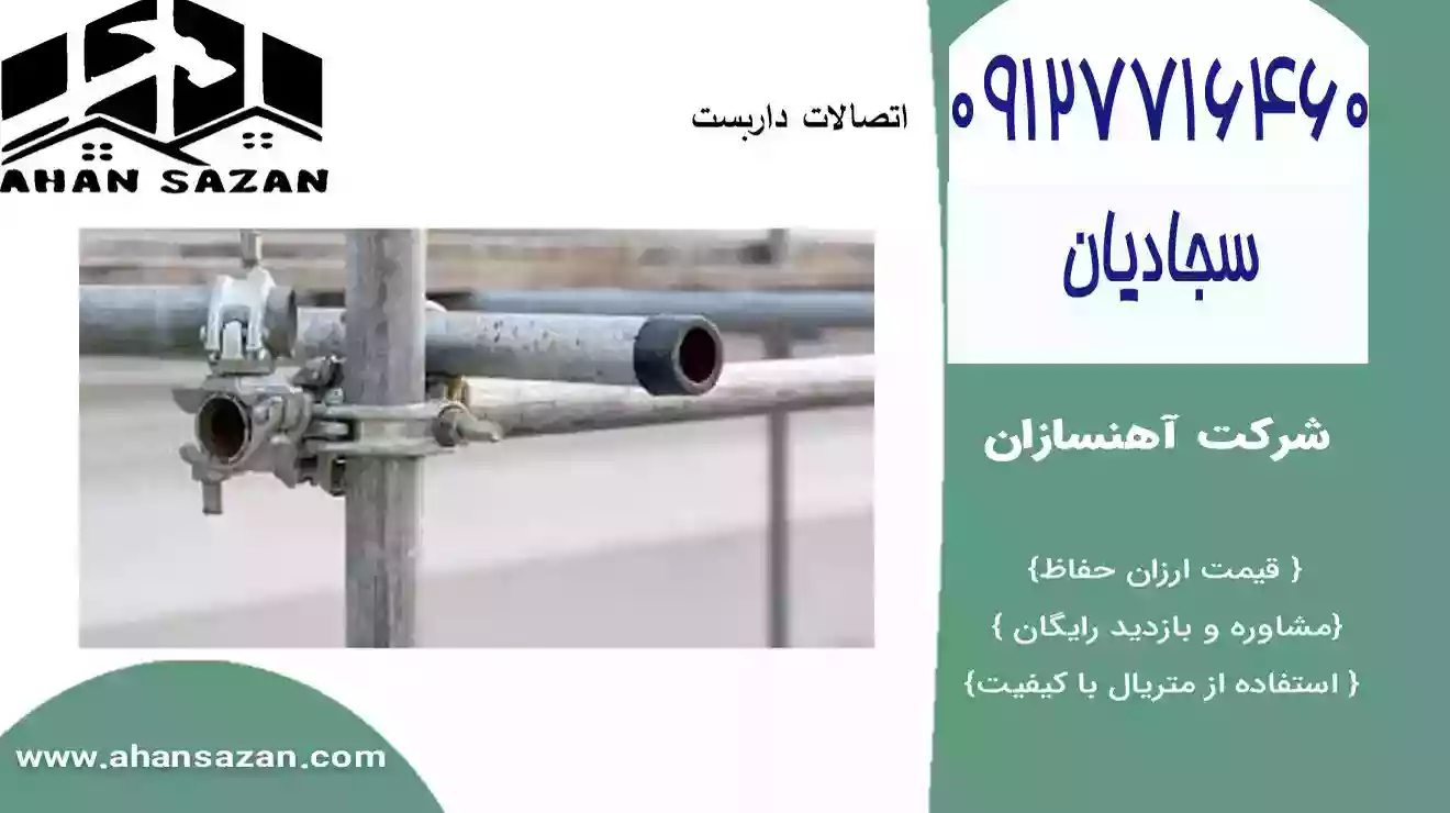 لوله داربست برای اپارتمان