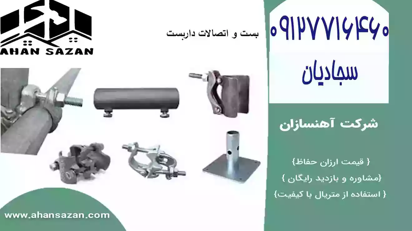 هزینه فروش داربست فلزی