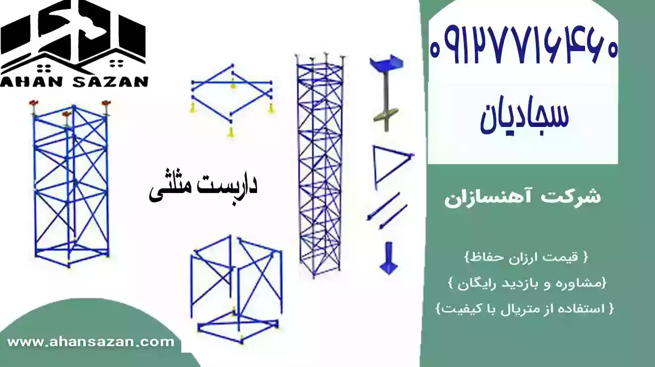 داربست محافظ بنا