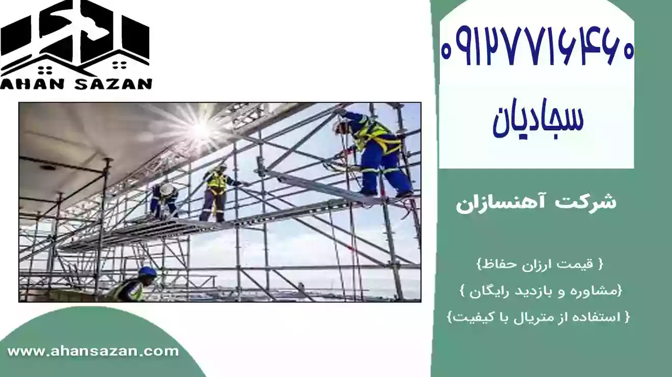 لوله داربست آهنسازان | ارزش قابل خرید و فروش | 09127716460