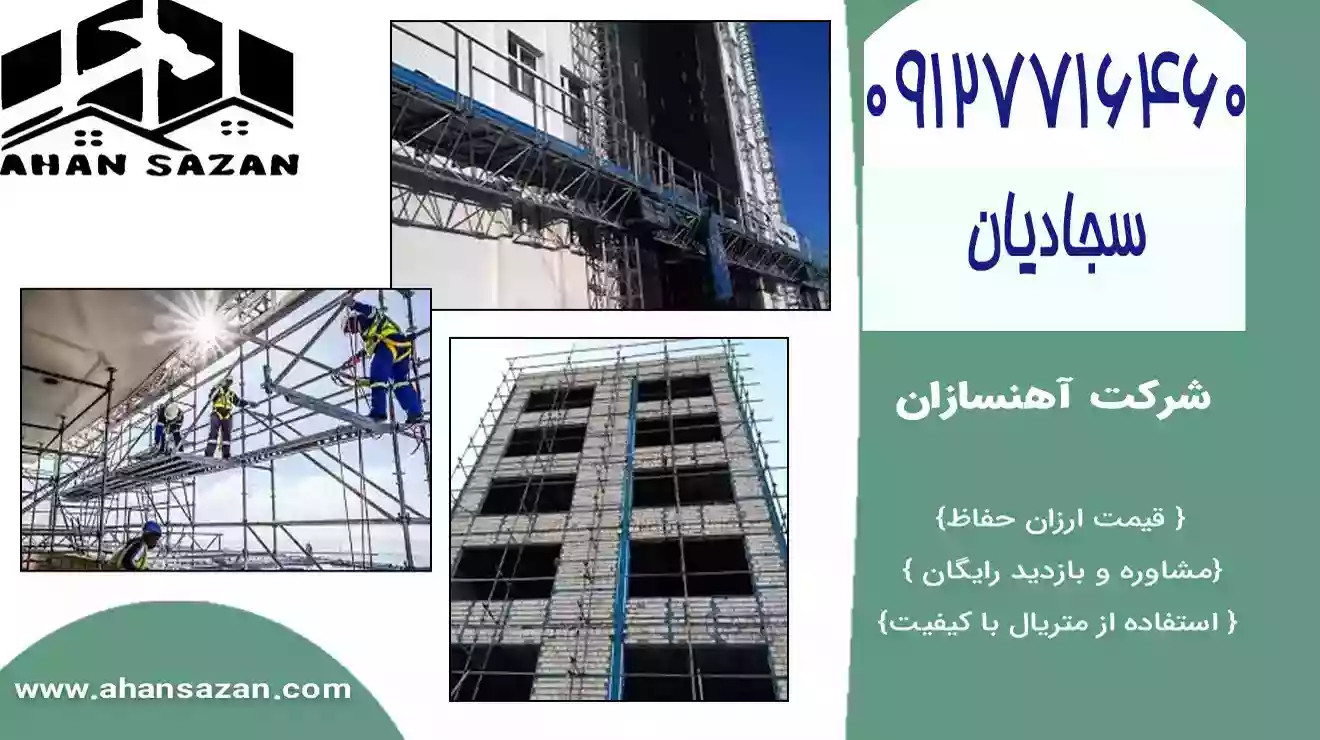 داربست شمال تهران
