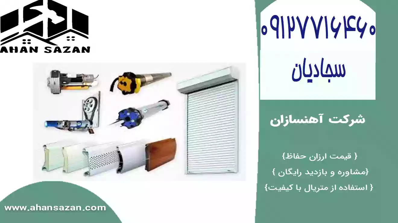 ارزان ترین درب اتوماتیک رولی آهنی