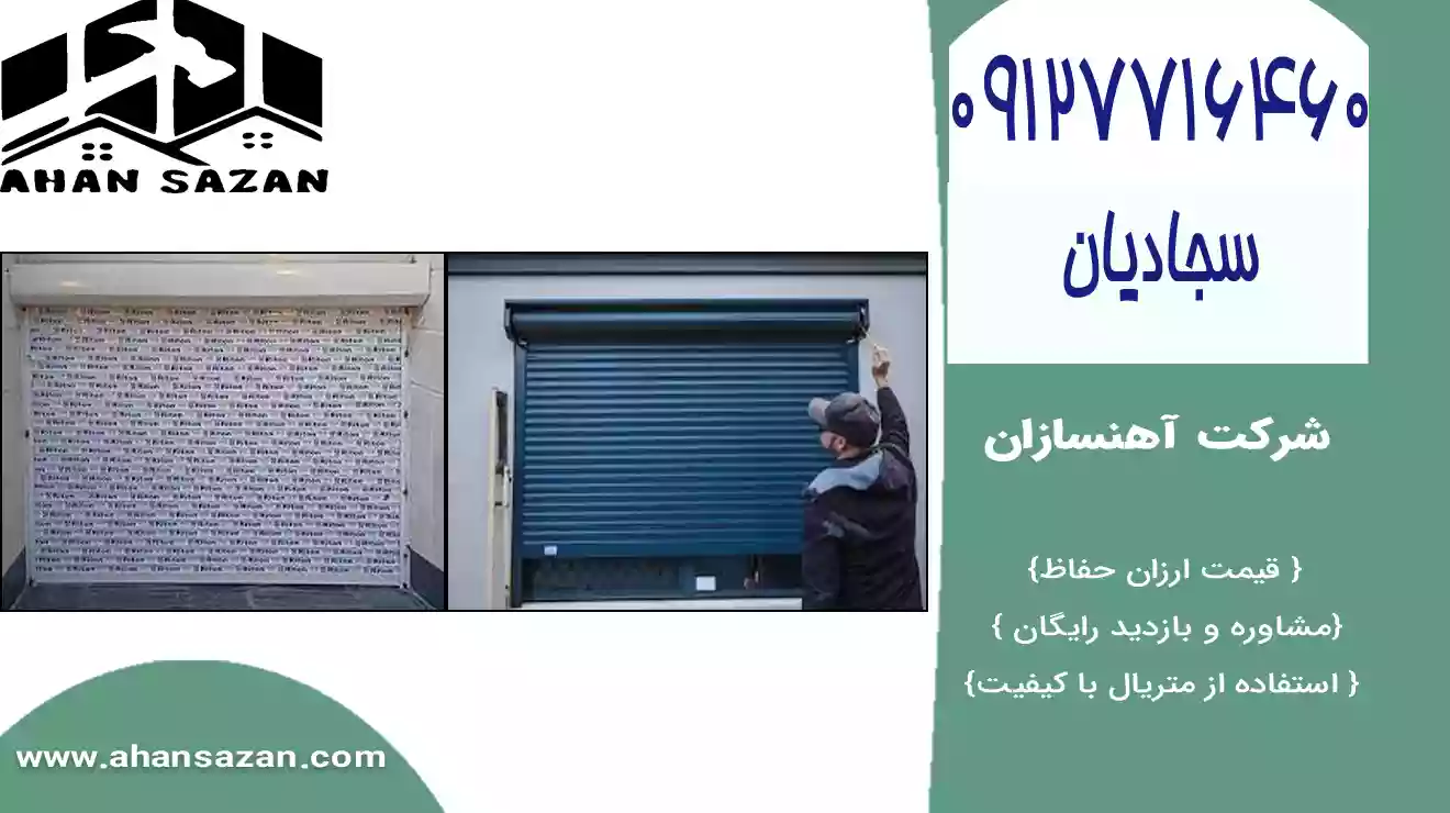 قیمت مناسب درب کرکره‌ای اتوماتیک | آهنسازان | 09127716460