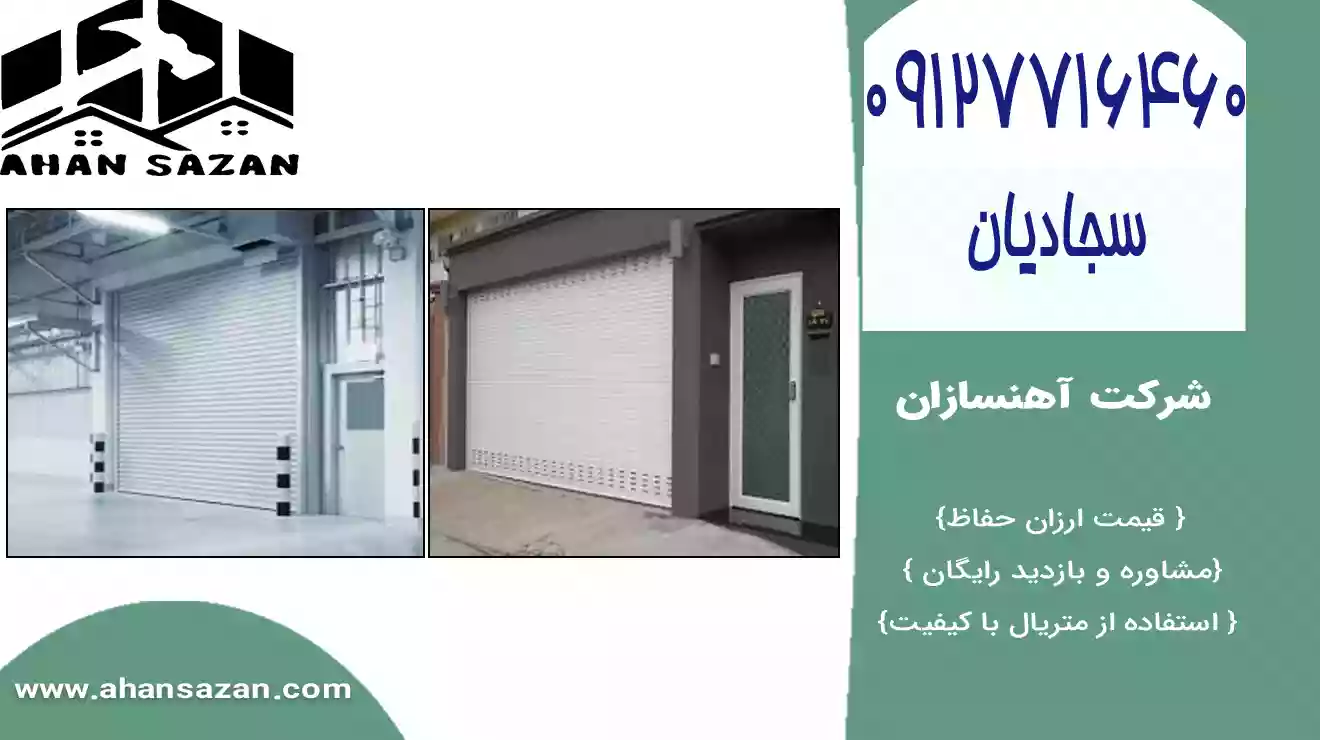 کرکره برقی ریموتدار به منظور امنیت، برگزیده ترین گزینه به منظور حفاظت از منزل و دکان شما با استفاده آسان.