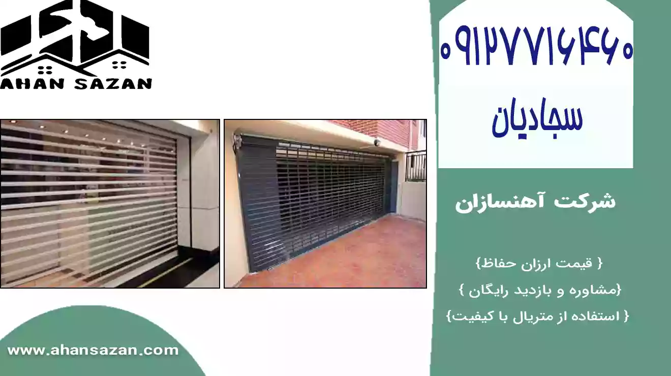 ارزش منظم درب کرکره‌ای اتوماتیک جهت درب پارکینگ