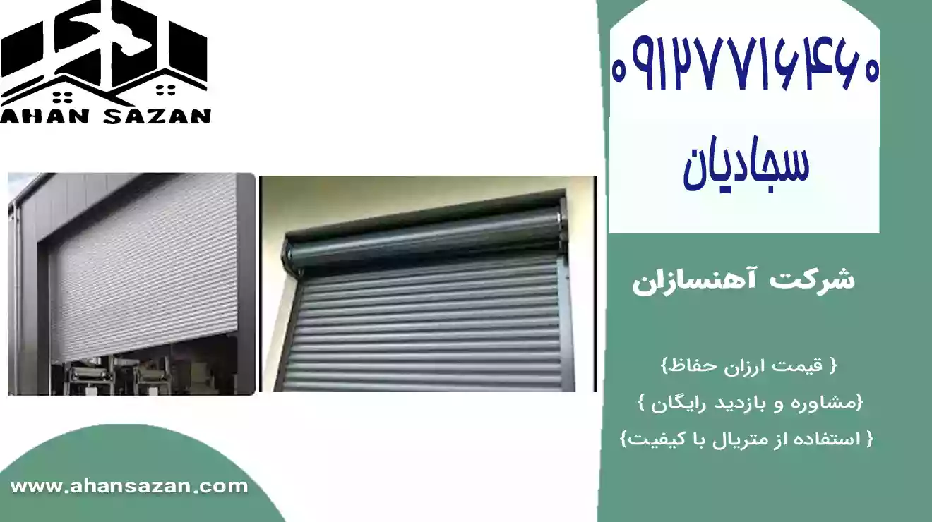 درب اتوماتیک رولی ریموتدار هوشمند، مناسب جهت امنیت فروشگاه ها و دفاتر، با کنترل از راه دور و برپاکردن آسان.