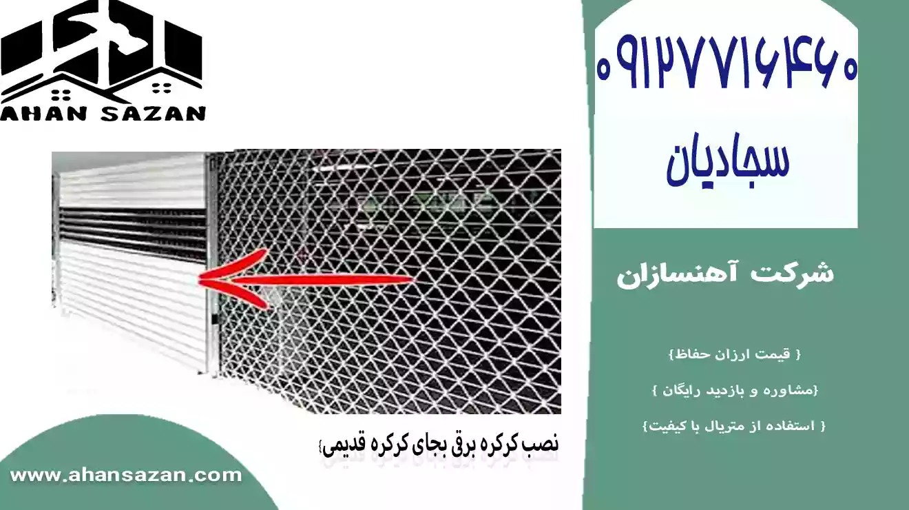 کرکره برقی ریموتدار به منظور پارکینگ