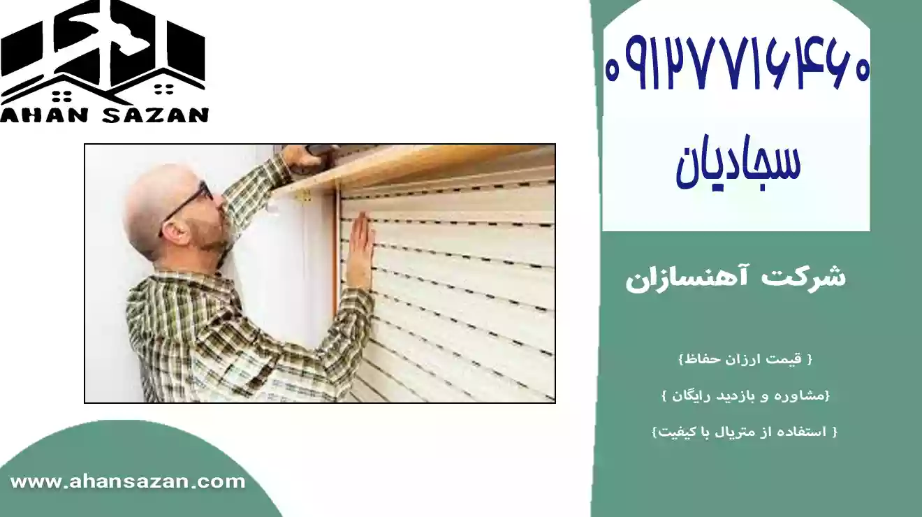 فروش نرده درب کرکره‌ای اتوماتیک