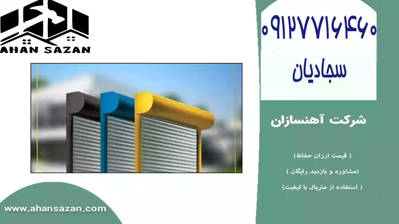 درب اتوماتیک رولی فلزی ارزان