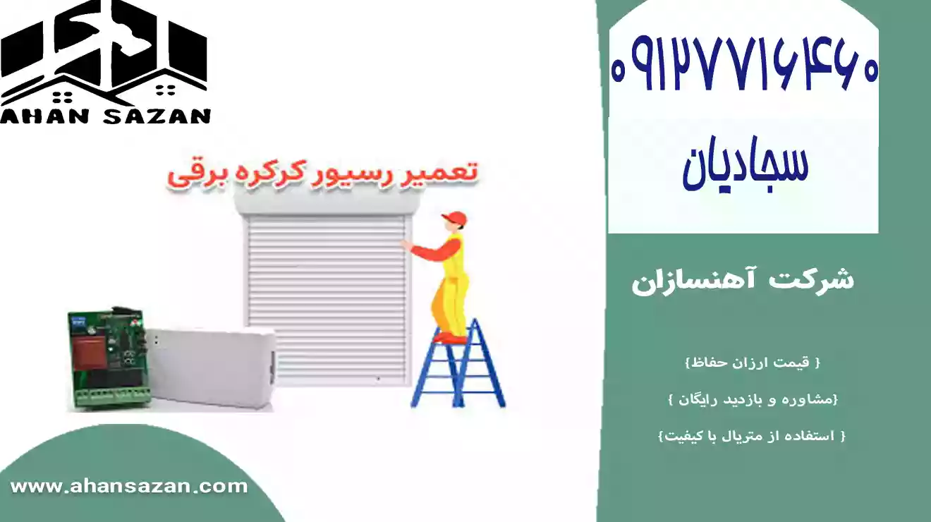 معایب و مزایای درب کرکره‌ای اتوماتیک خودفرمان