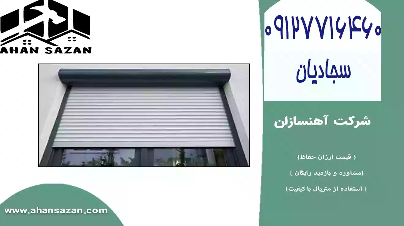 مونتاژ کرکره برقی آهنی