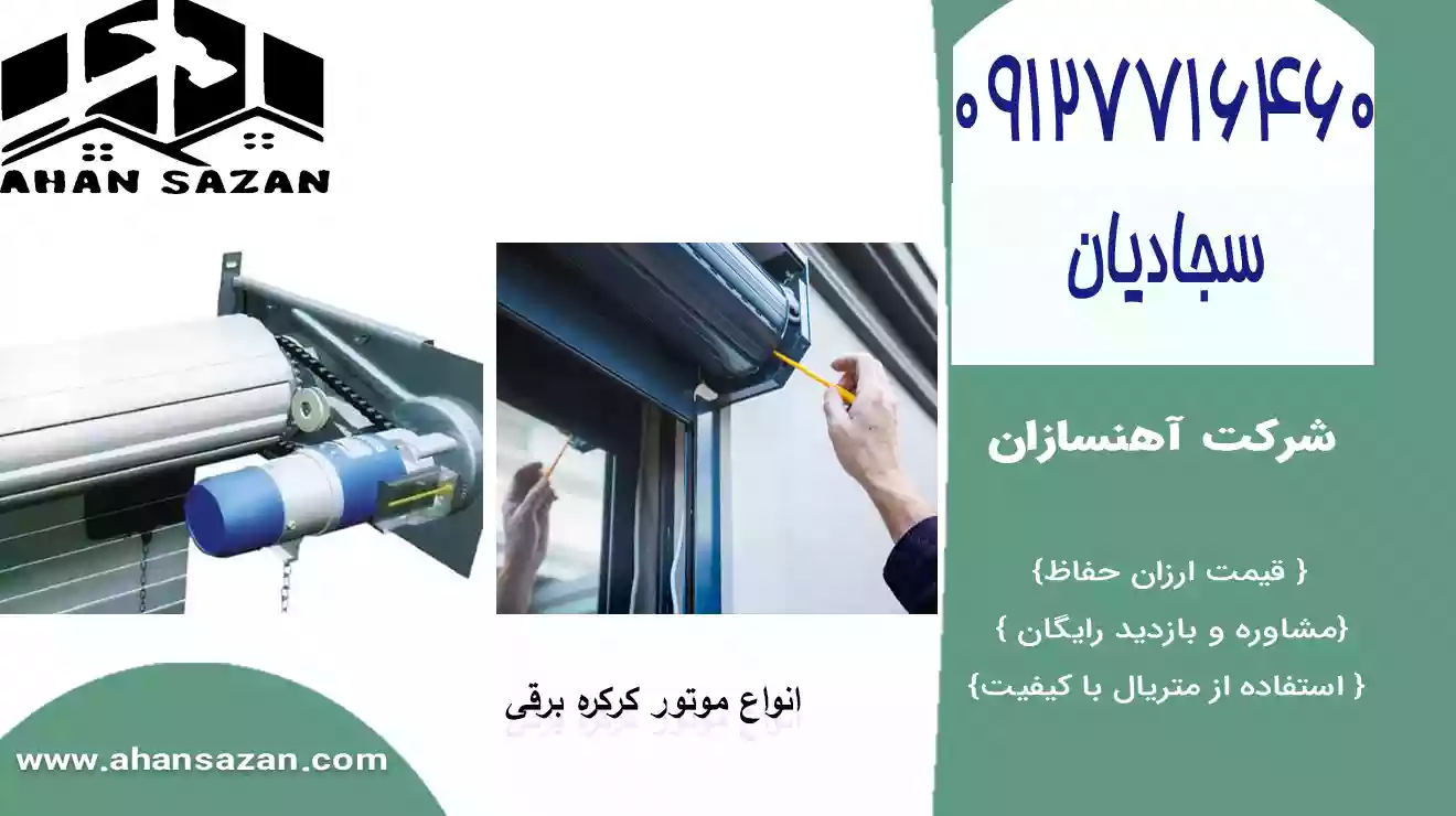 درب کرکره‌ای اتوماتیک هوشمند با ریموت کنترل، ممتاز راه‌حل جهت خانه‌های هوشمند، زیبا و کاربردی با برپاکردن سریع.